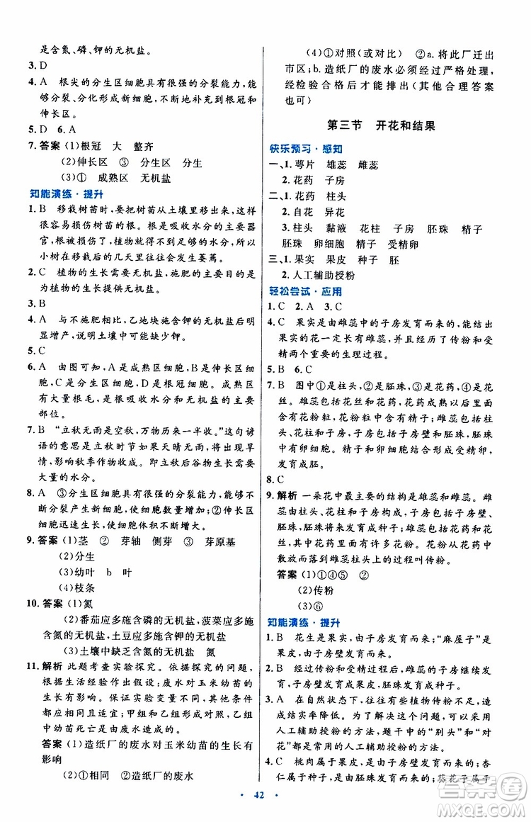 2019年初中同步測(cè)控優(yōu)化設(shè)計(jì)生物學(xué)七年級(jí)上冊(cè)人教版參考答案