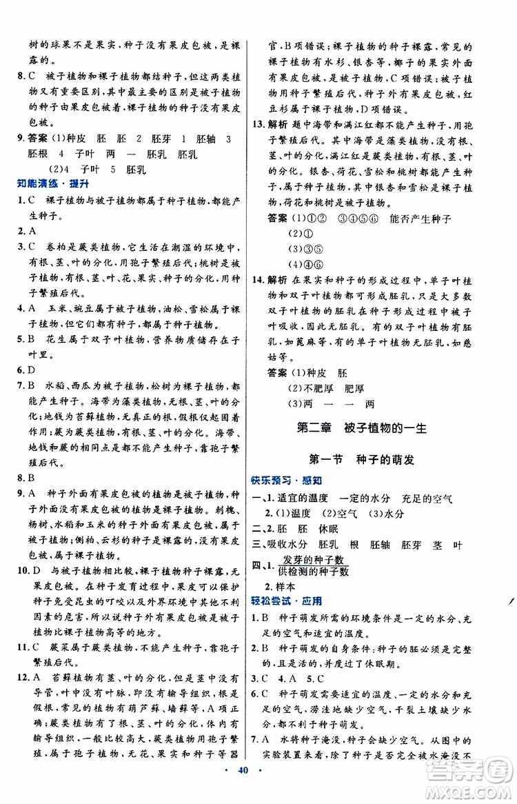 2019年初中同步測(cè)控優(yōu)化設(shè)計(jì)生物學(xué)七年級(jí)上冊(cè)人教版參考答案