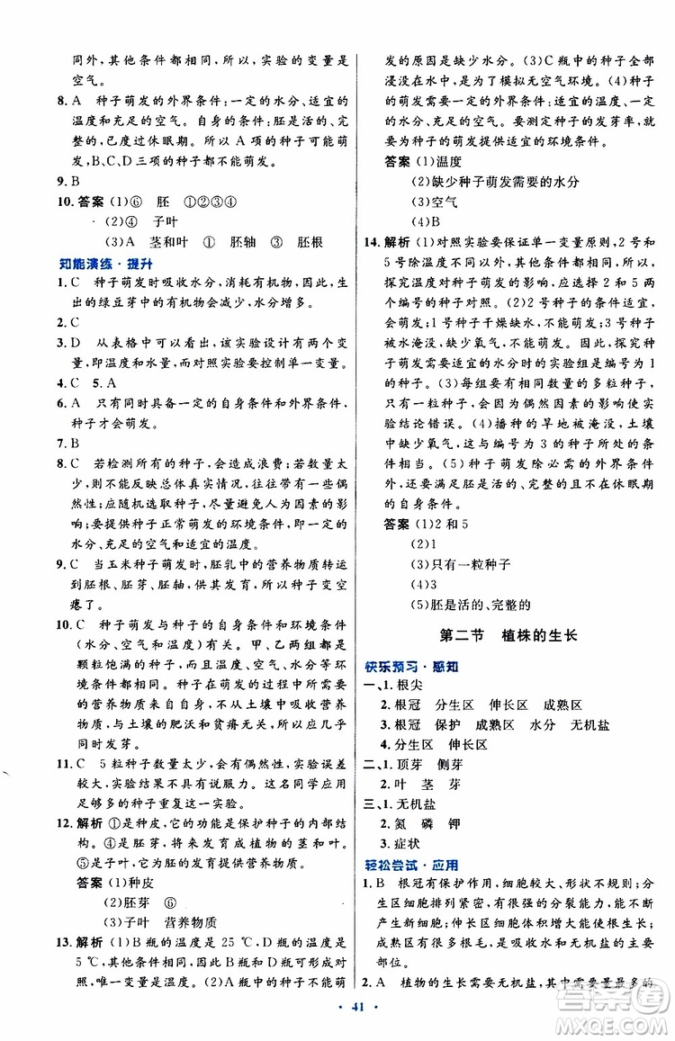 2019年初中同步測(cè)控優(yōu)化設(shè)計(jì)生物學(xué)七年級(jí)上冊(cè)人教版參考答案