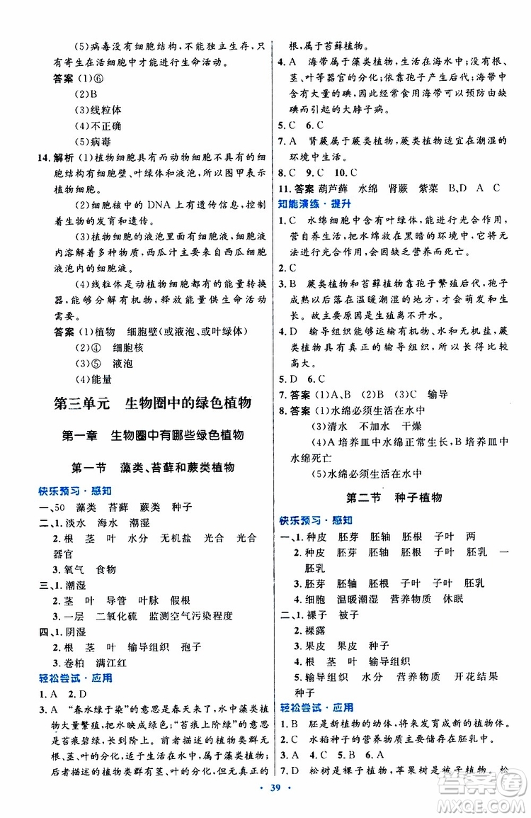 2019年初中同步測(cè)控優(yōu)化設(shè)計(jì)生物學(xué)七年級(jí)上冊(cè)人教版參考答案