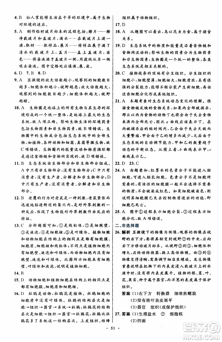 2019年初中同步測(cè)控優(yōu)化設(shè)計(jì)生物學(xué)七年級(jí)上冊(cè)人教版參考答案