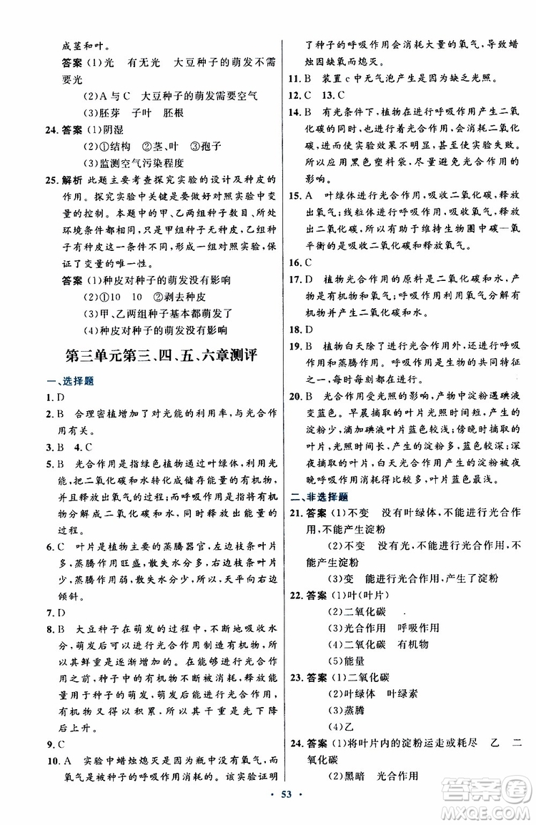 2019年初中同步測(cè)控優(yōu)化設(shè)計(jì)生物學(xué)七年級(jí)上冊(cè)人教版參考答案