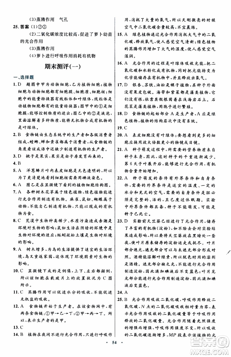 2019年初中同步測(cè)控優(yōu)化設(shè)計(jì)生物學(xué)七年級(jí)上冊(cè)人教版參考答案