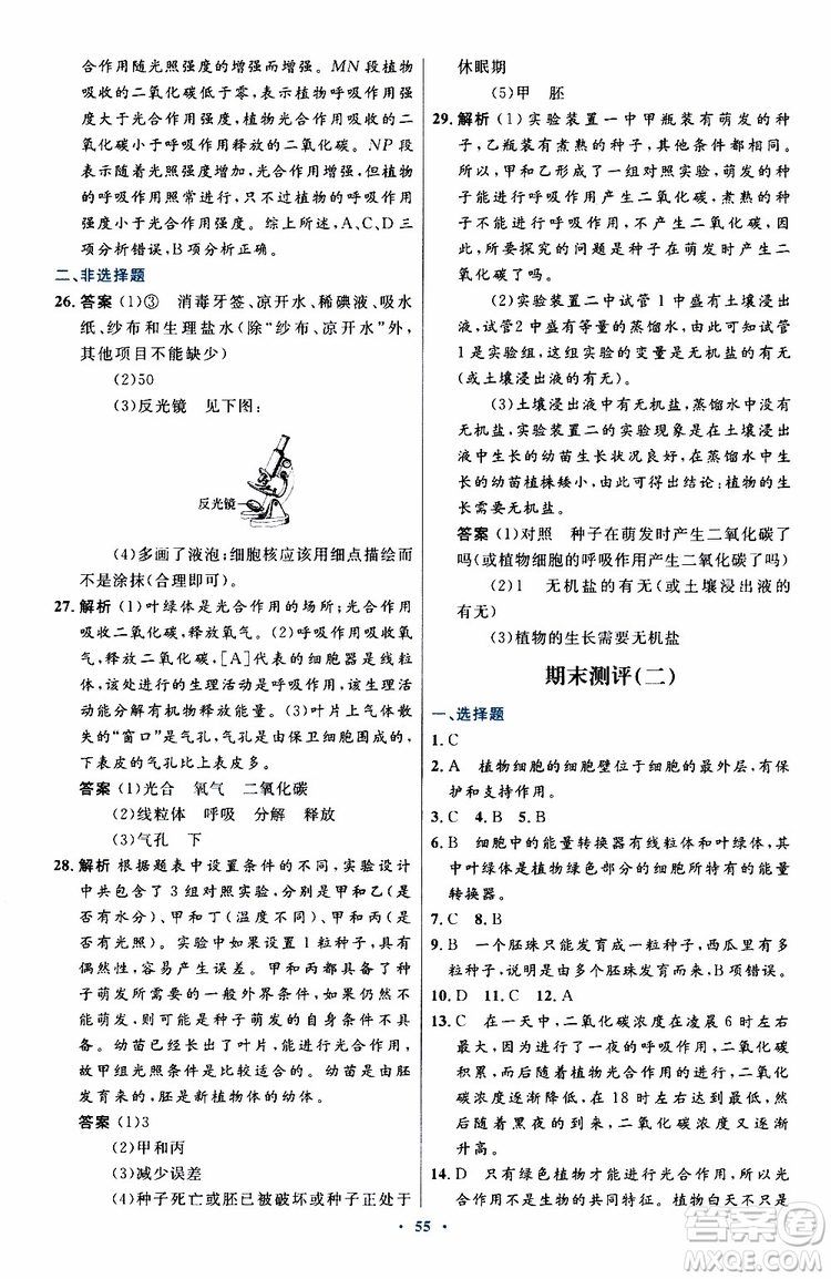 2019年初中同步測(cè)控優(yōu)化設(shè)計(jì)生物學(xué)七年級(jí)上冊(cè)人教版參考答案