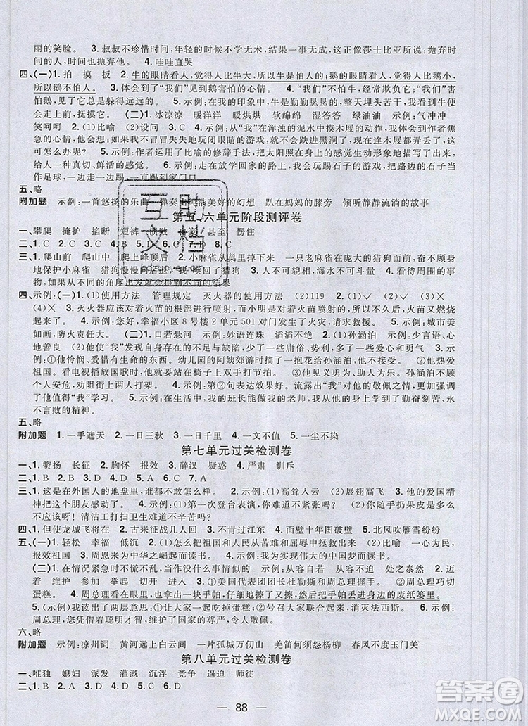 2019年陽光同學(xué)一線名師全優(yōu)好卷四年級(jí)語文上冊(cè)人教版參考答案