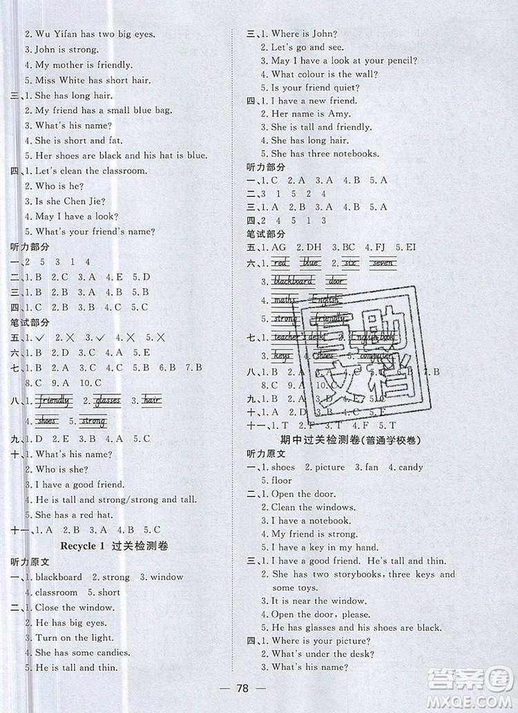 2019年陽(yáng)光同學(xué)一線名師全優(yōu)好卷四年級(jí)英語(yǔ)上冊(cè)人教PEP版參考答案