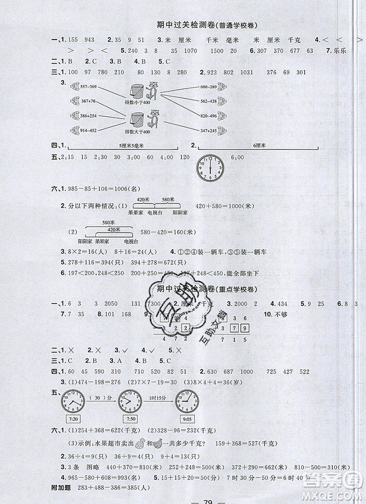 2019年陽(yáng)光同學(xué)一線名師全優(yōu)好卷三年級(jí)數(shù)學(xué)上冊(cè)人教版參考答案