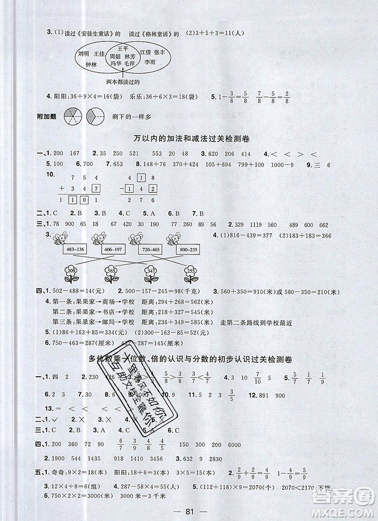 2019年陽(yáng)光同學(xué)一線名師全優(yōu)好卷三年級(jí)數(shù)學(xué)上冊(cè)人教版參考答案