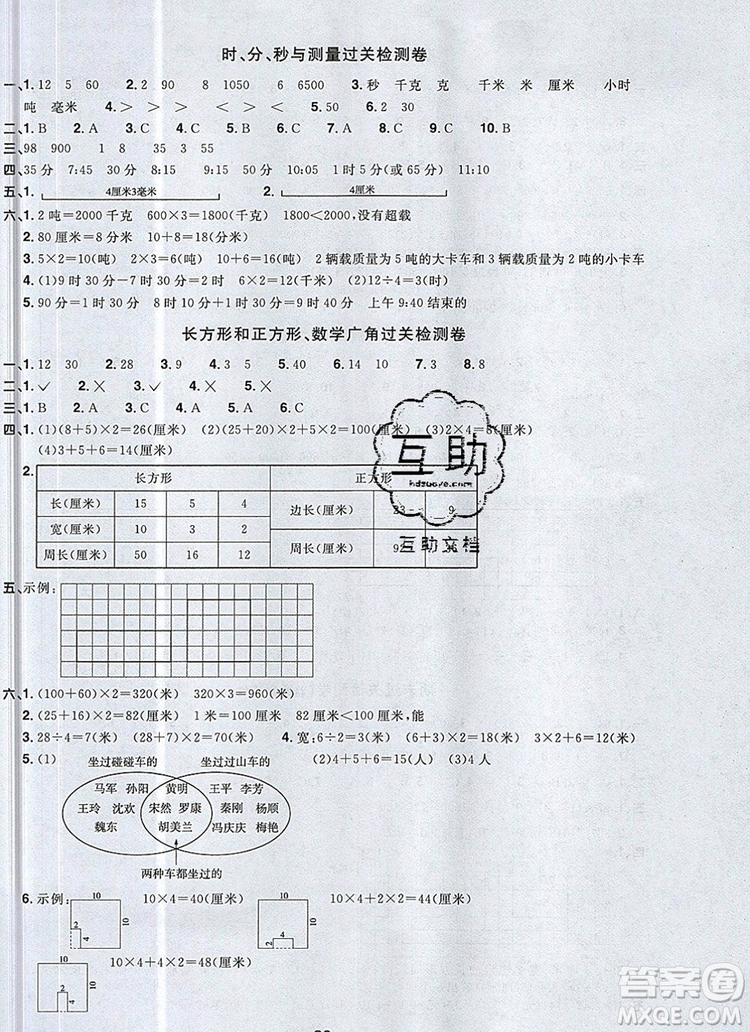 2019年陽(yáng)光同學(xué)一線名師全優(yōu)好卷三年級(jí)數(shù)學(xué)上冊(cè)人教版參考答案