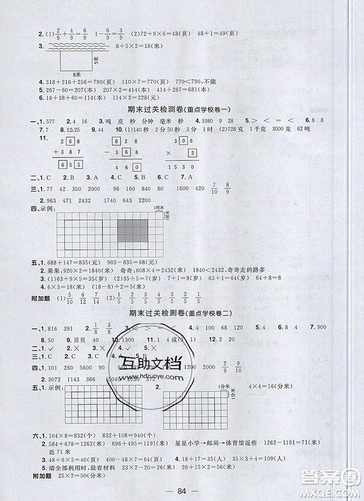 2019年陽(yáng)光同學(xué)一線名師全優(yōu)好卷三年級(jí)數(shù)學(xué)上冊(cè)人教版參考答案