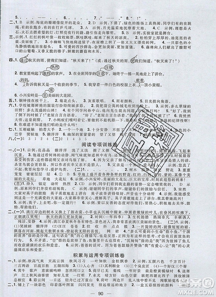 2019年陽(yáng)光同學(xué)一線名師全優(yōu)好卷三年級(jí)語(yǔ)文上冊(cè)人教版參考答案