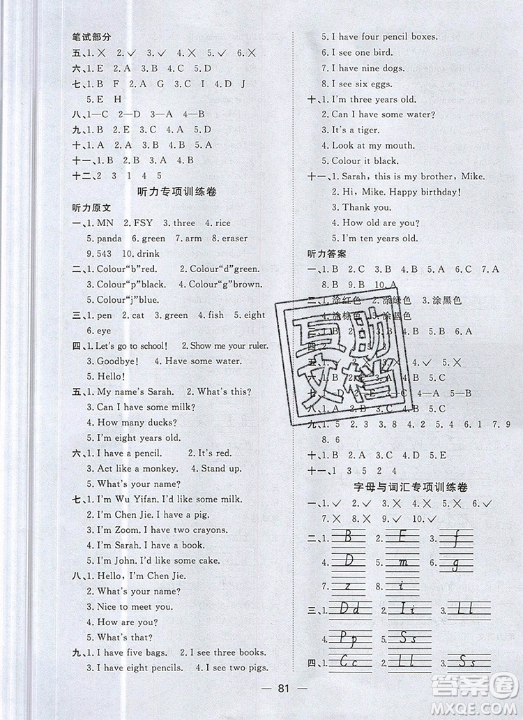 2019年陽(yáng)光同學(xué)一線名師全優(yōu)好卷三年級(jí)英語(yǔ)上冊(cè)人教PEP版參考答案