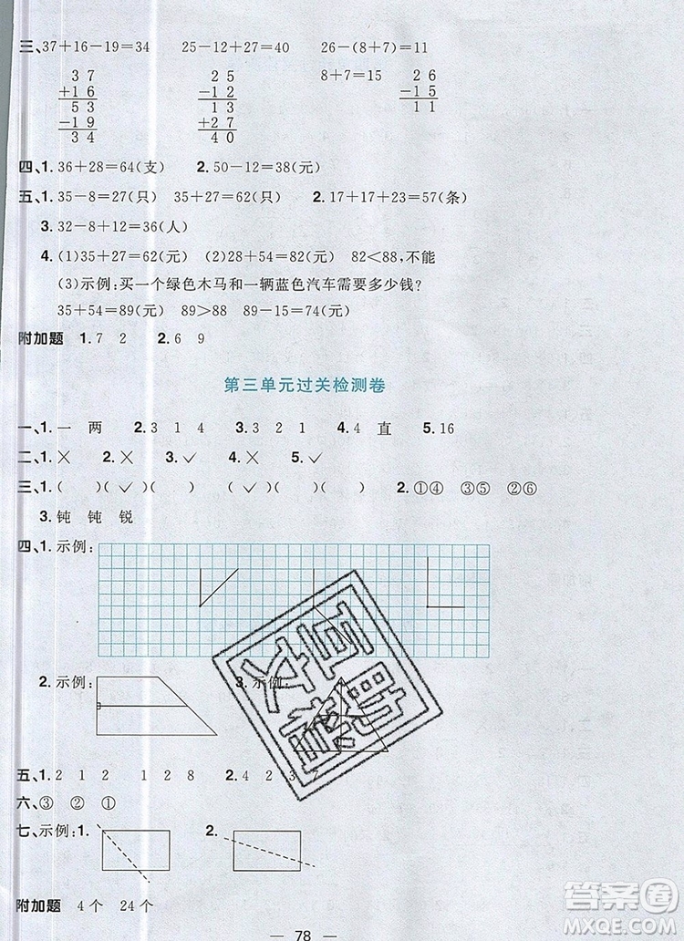 2019年陽光同學(xué)一線名師全優(yōu)好卷二年級數(shù)學(xué)上冊人教版參考答案