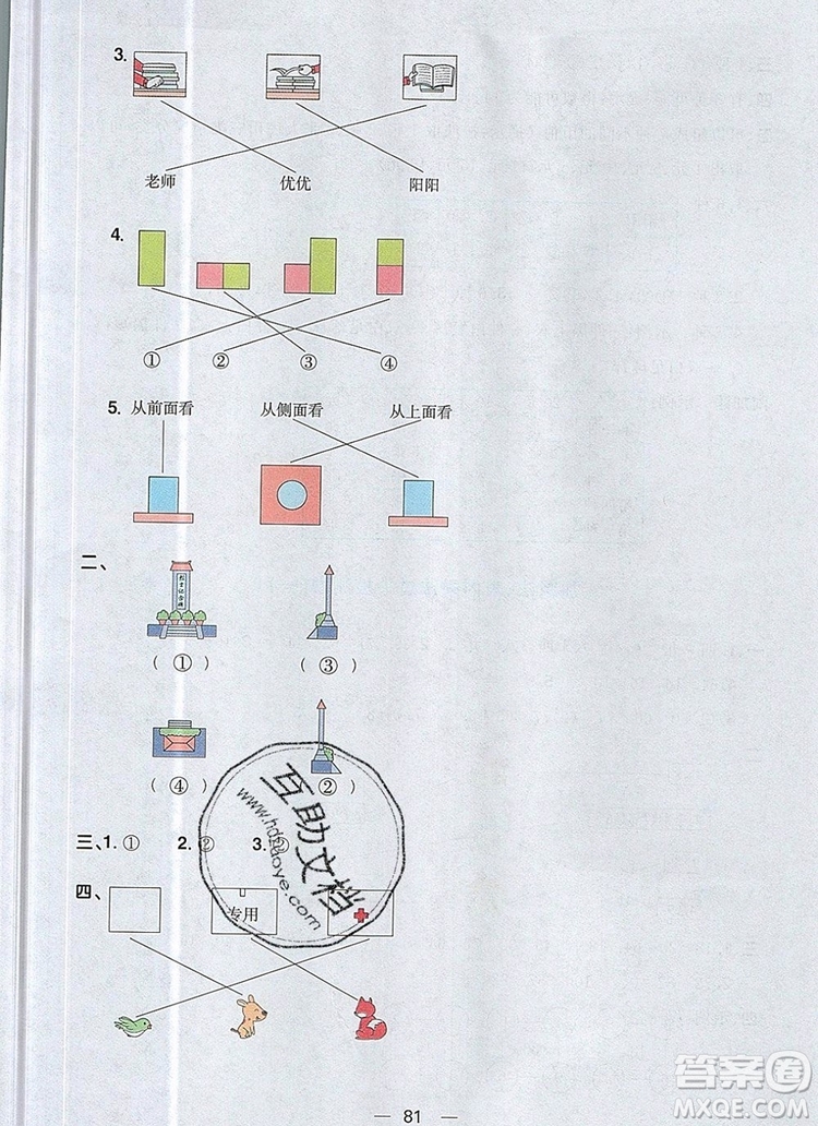 2019年陽光同學(xué)一線名師全優(yōu)好卷二年級數(shù)學(xué)上冊人教版參考答案