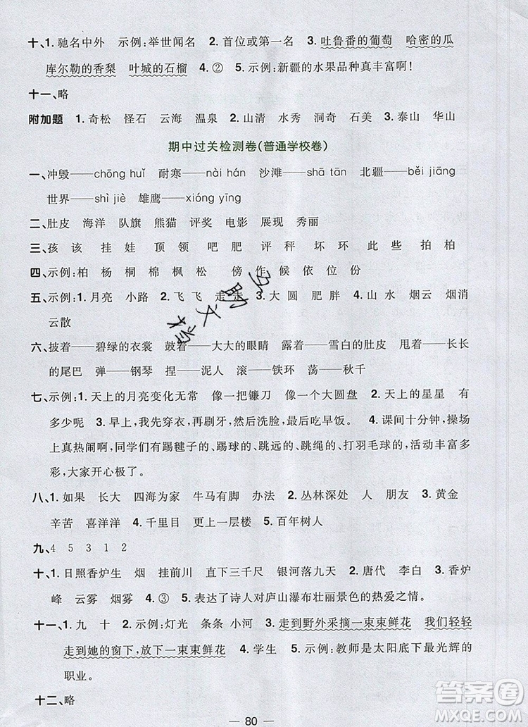 2019年陽(yáng)光同學(xué)一線名師全優(yōu)好卷二年級(jí)語(yǔ)文上冊(cè)人教版參考答案