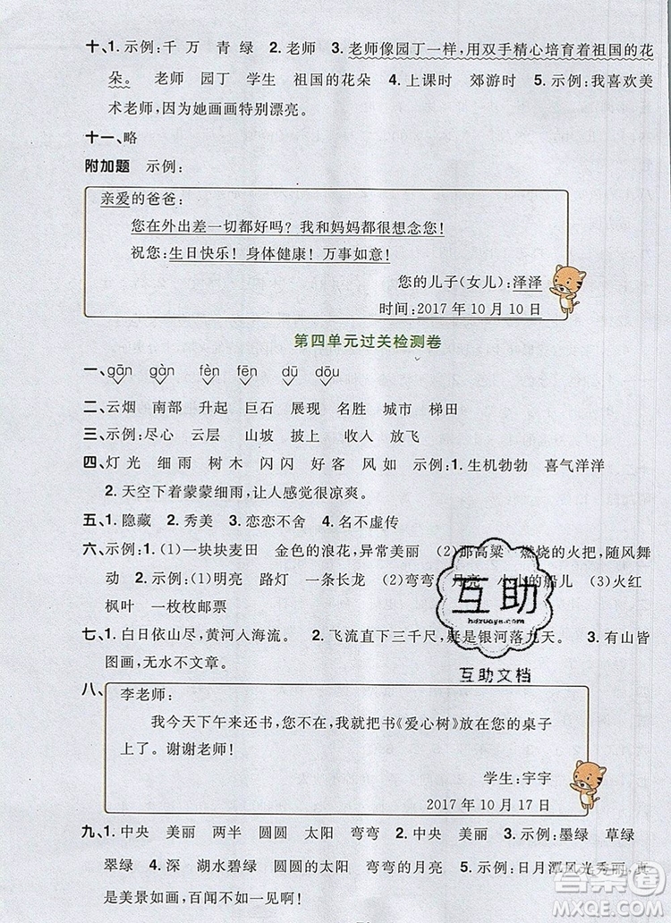 2019年陽(yáng)光同學(xué)一線名師全優(yōu)好卷二年級(jí)語(yǔ)文上冊(cè)人教版參考答案