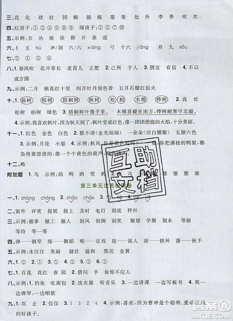 2019年陽(yáng)光同學(xué)一線名師全優(yōu)好卷二年級(jí)語(yǔ)文上冊(cè)人教版參考答案