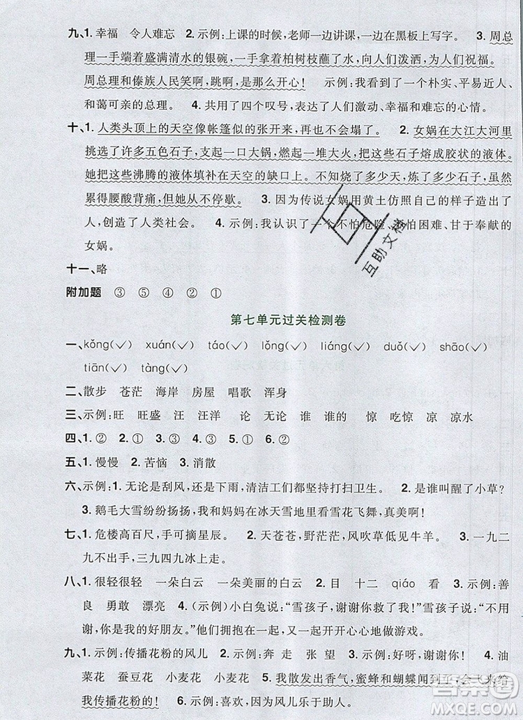 2019年陽(yáng)光同學(xué)一線名師全優(yōu)好卷二年級(jí)語(yǔ)文上冊(cè)人教版參考答案