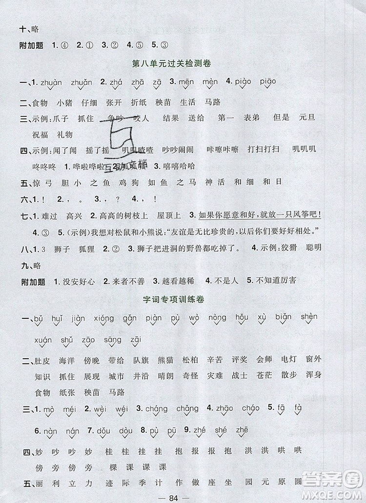 2019年陽(yáng)光同學(xué)一線名師全優(yōu)好卷二年級(jí)語(yǔ)文上冊(cè)人教版參考答案