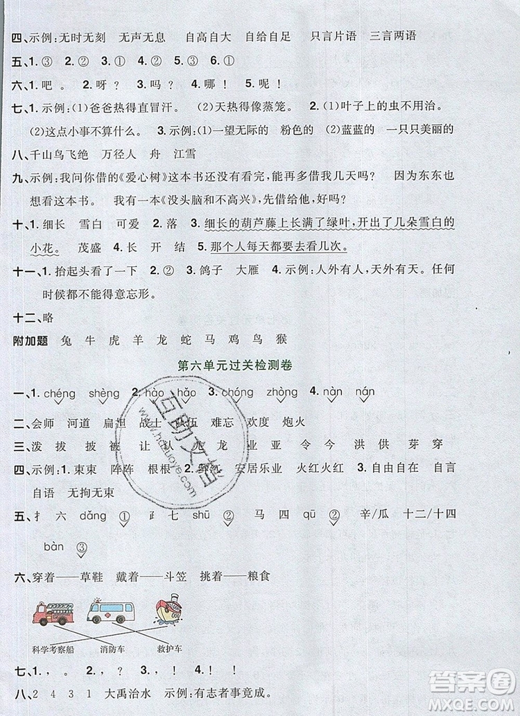 2019年陽(yáng)光同學(xué)一線名師全優(yōu)好卷二年級(jí)語(yǔ)文上冊(cè)人教版參考答案