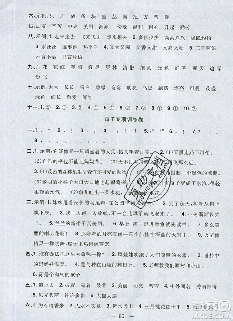 2019年陽(yáng)光同學(xué)一線名師全優(yōu)好卷二年級(jí)語(yǔ)文上冊(cè)人教版參考答案