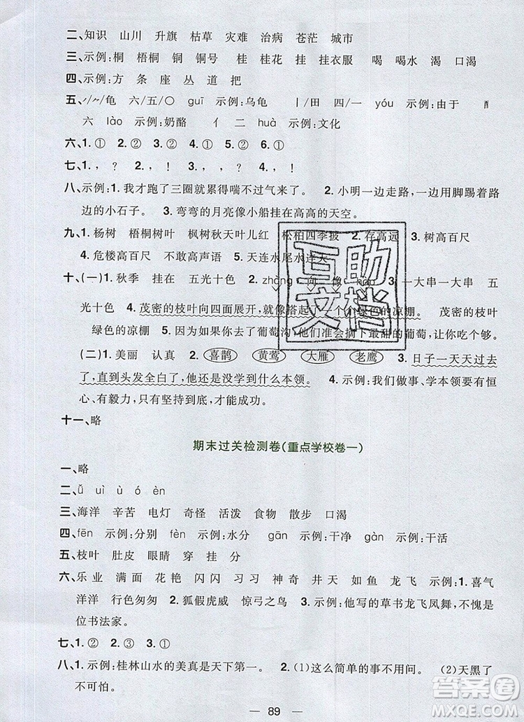 2019年陽(yáng)光同學(xué)一線名師全優(yōu)好卷二年級(jí)語(yǔ)文上冊(cè)人教版參考答案