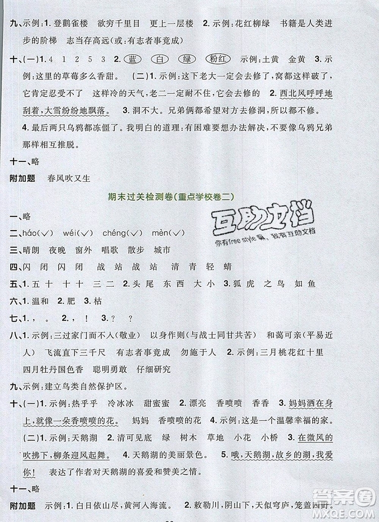 2019年陽(yáng)光同學(xué)一線名師全優(yōu)好卷二年級(jí)語(yǔ)文上冊(cè)人教版參考答案