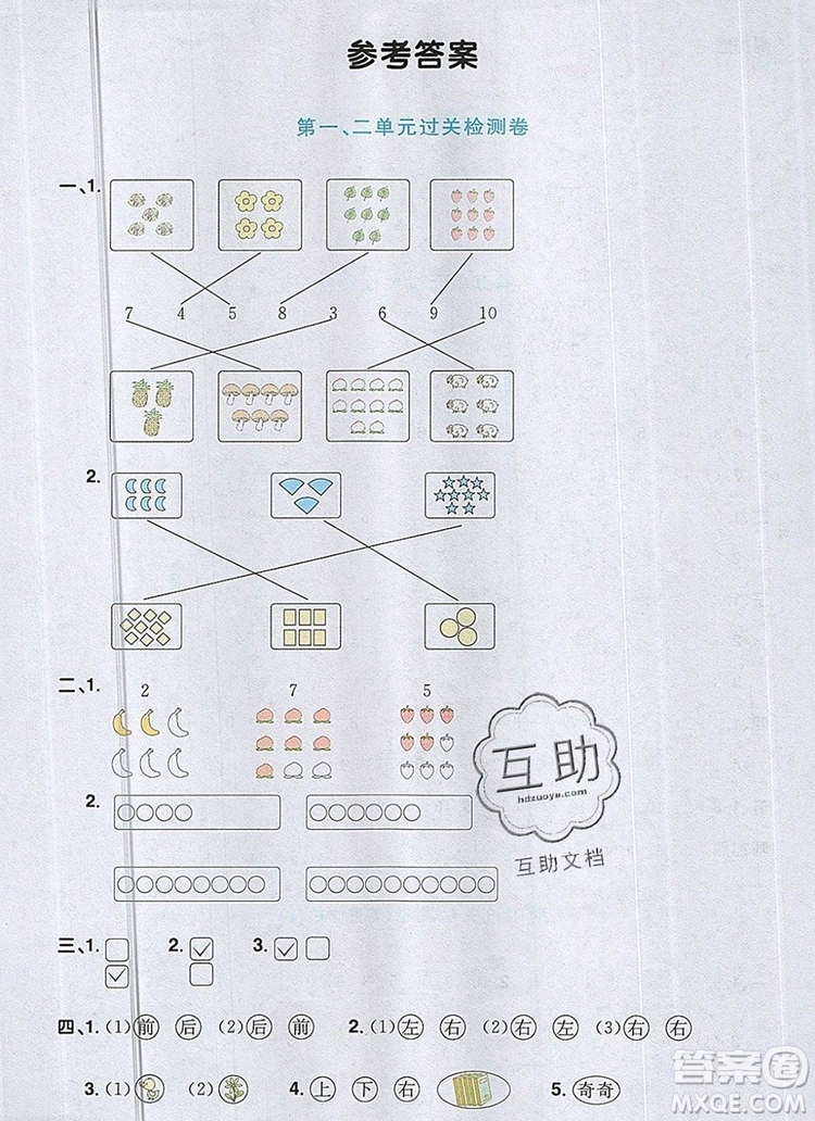 2019年陽光同學一線名師全優(yōu)好卷一年級數(shù)學上冊人教版參考答案