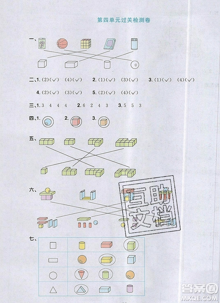 2019年陽光同學一線名師全優(yōu)好卷一年級數(shù)學上冊人教版參考答案