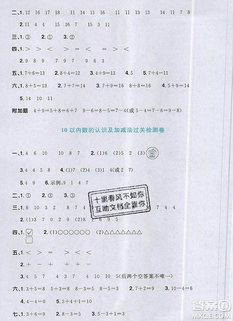 2019年陽光同學一線名師全優(yōu)好卷一年級數(shù)學上冊人教版參考答案