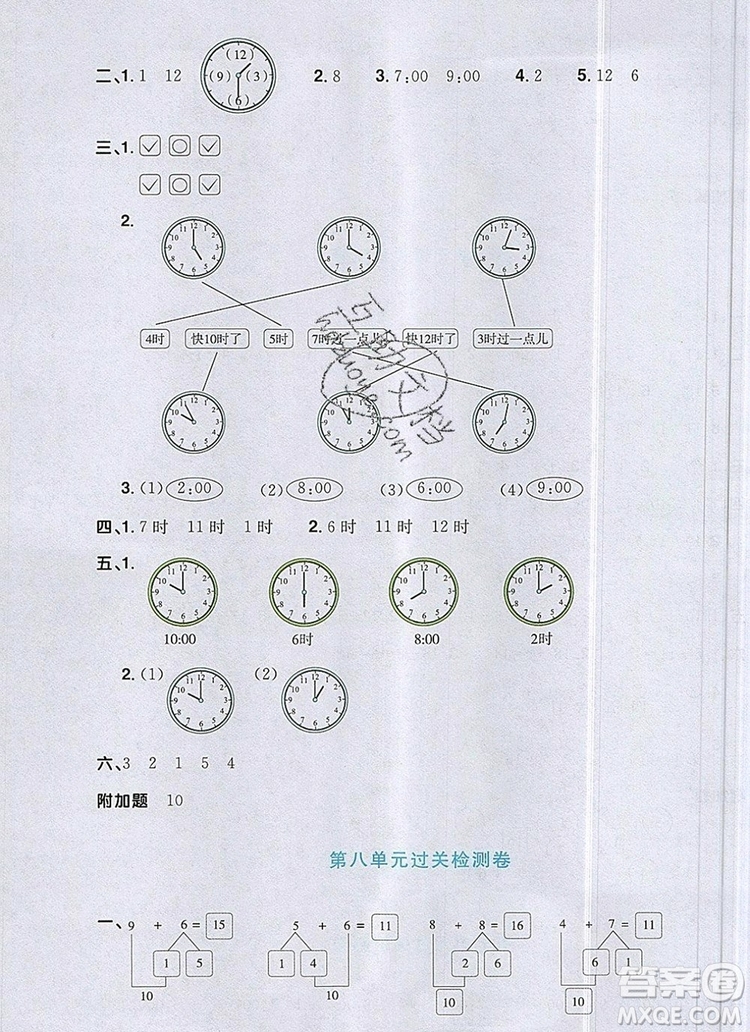 2019年陽光同學一線名師全優(yōu)好卷一年級數(shù)學上冊人教版參考答案