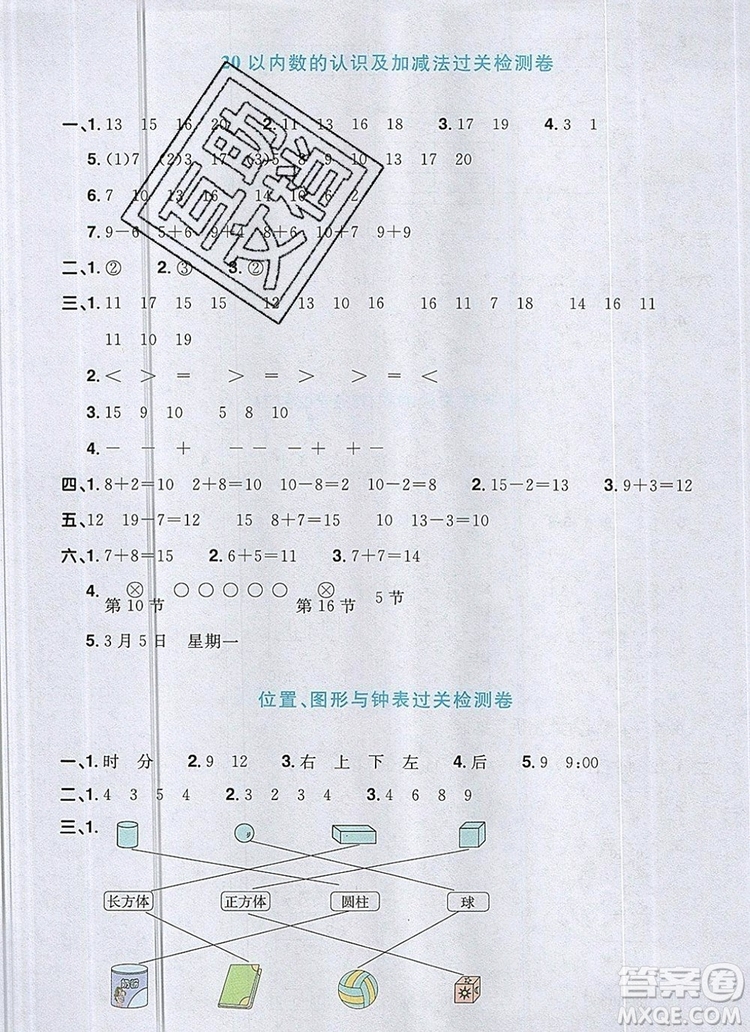 2019年陽光同學一線名師全優(yōu)好卷一年級數(shù)學上冊人教版參考答案