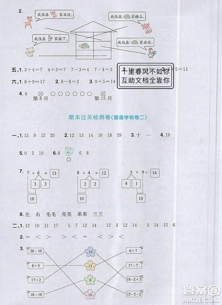 2019年陽光同學一線名師全優(yōu)好卷一年級數(shù)學上冊人教版參考答案