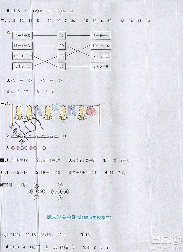 2019年陽光同學一線名師全優(yōu)好卷一年級數(shù)學上冊人教版參考答案