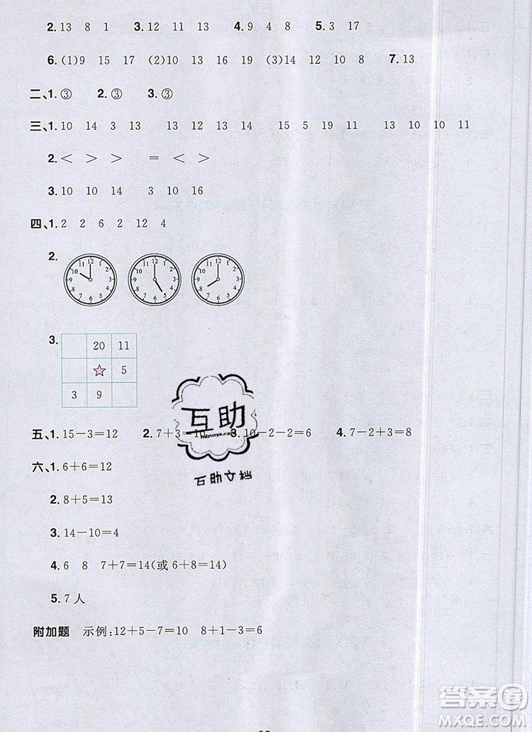 2019年陽光同學一線名師全優(yōu)好卷一年級數(shù)學上冊人教版參考答案