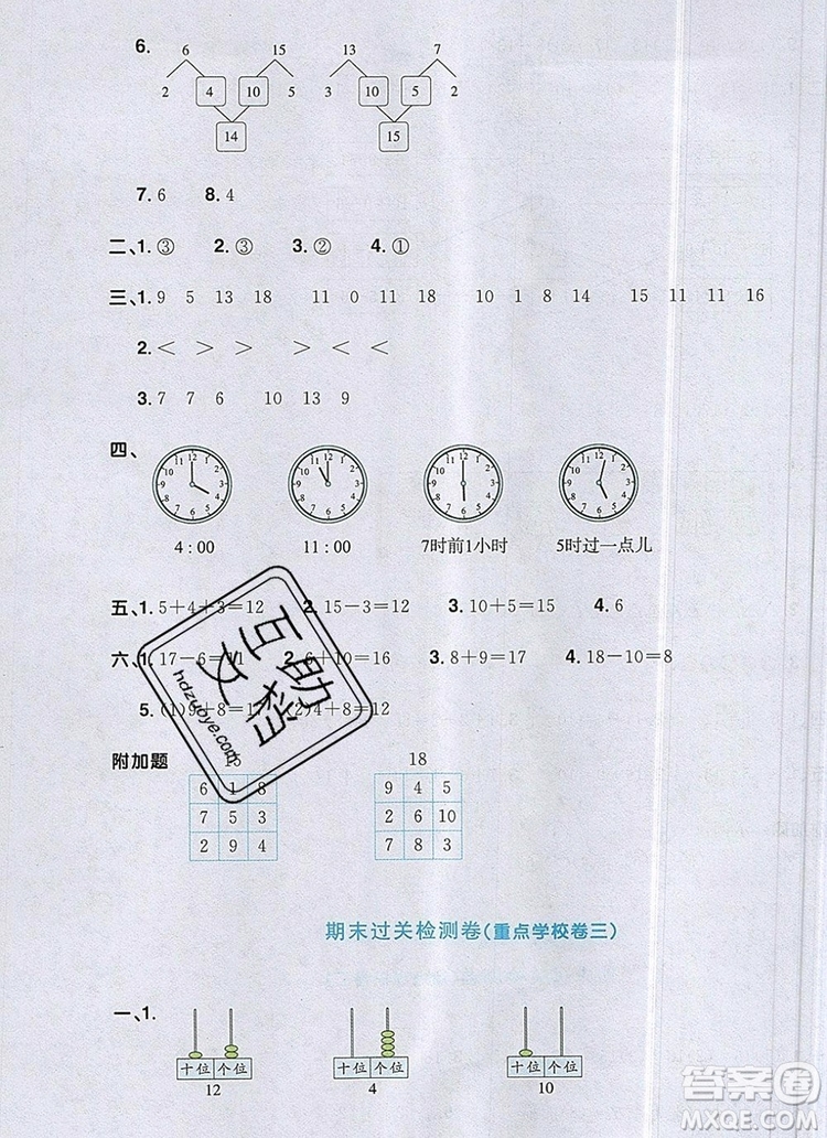 2019年陽光同學一線名師全優(yōu)好卷一年級數(shù)學上冊人教版參考答案