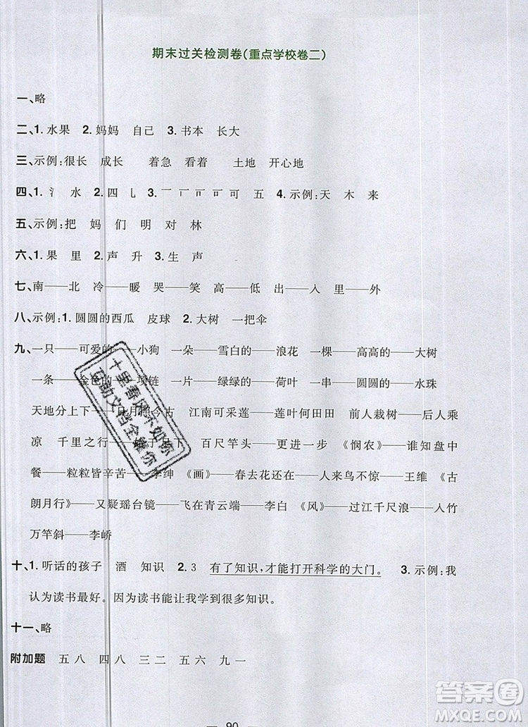 2019年陽光同學(xué)一線名師全優(yōu)好卷一年級語文上冊人教版參考答案