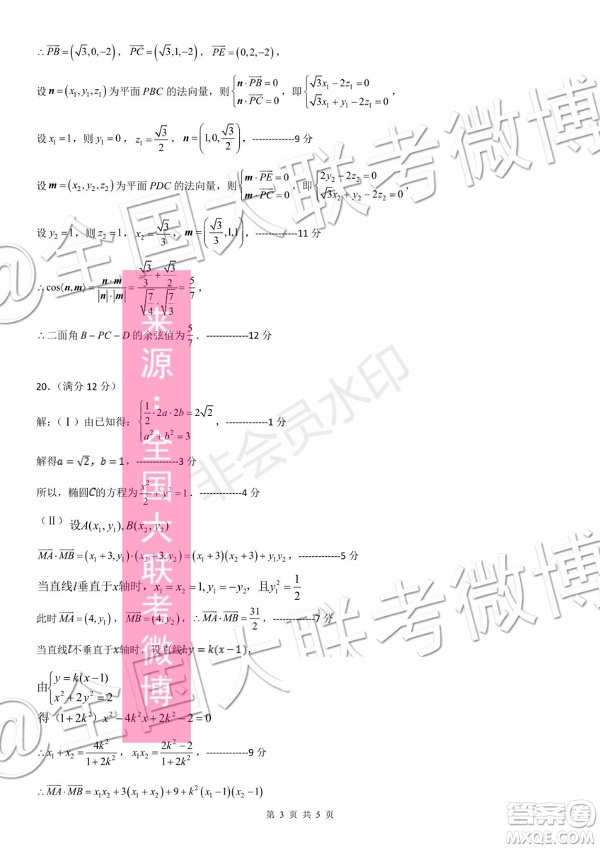 遵義市2020屆高三第一次聯(lián)考文理數(shù)答案