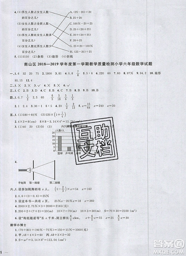 2019年陽(yáng)光同學(xué)課時(shí)優(yōu)化作業(yè)六年級(jí)數(shù)學(xué)上冊(cè)北師大版深圳參考答案