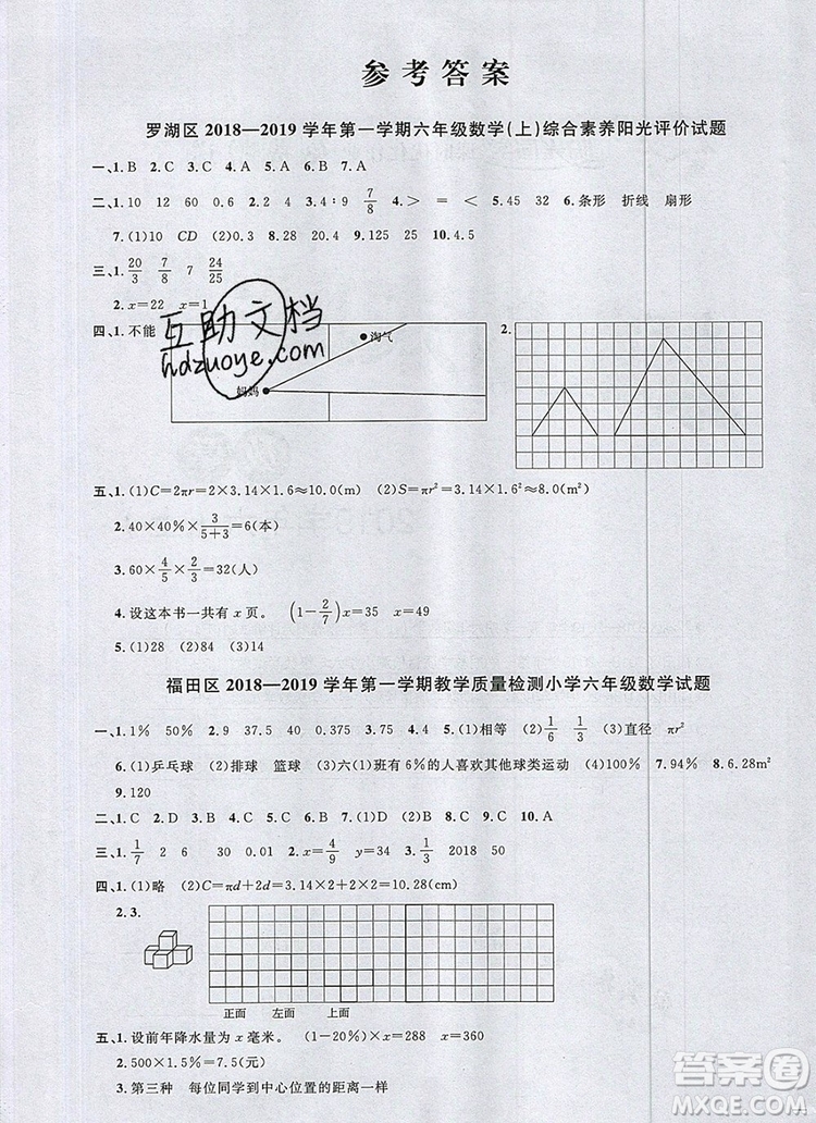 2019年陽(yáng)光同學(xué)課時(shí)優(yōu)化作業(yè)六年級(jí)數(shù)學(xué)上冊(cè)北師大版深圳參考答案