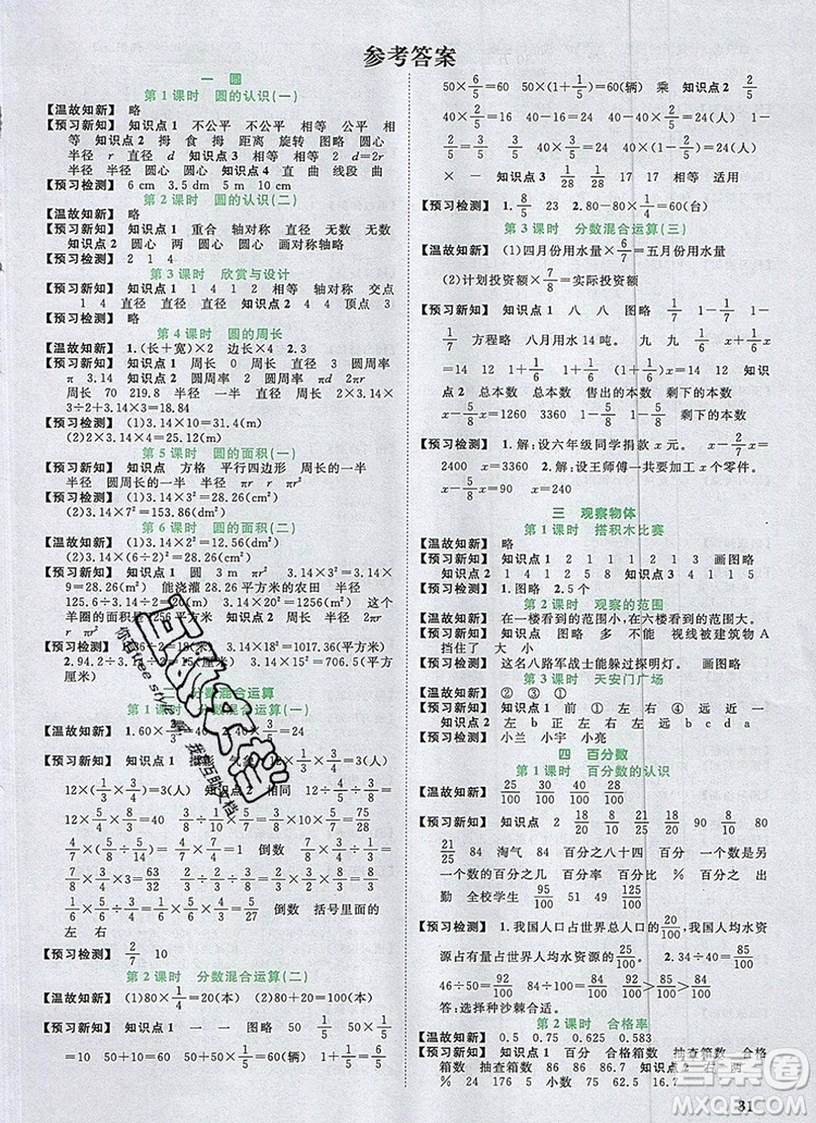 2019年陽(yáng)光同學(xué)課時(shí)優(yōu)化作業(yè)六年級(jí)數(shù)學(xué)上冊(cè)北師大版深圳參考答案