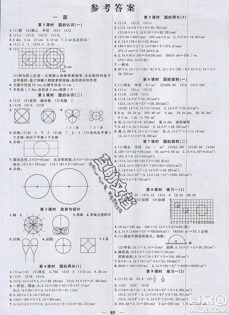 2019年陽(yáng)光同學(xué)課時(shí)優(yōu)化作業(yè)六年級(jí)數(shù)學(xué)上冊(cè)北師大版深圳參考答案