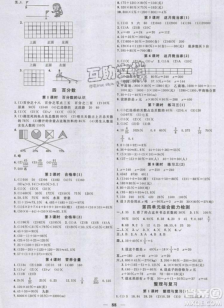 2019年陽(yáng)光同學(xué)課時(shí)優(yōu)化作業(yè)六年級(jí)數(shù)學(xué)上冊(cè)北師大版深圳參考答案