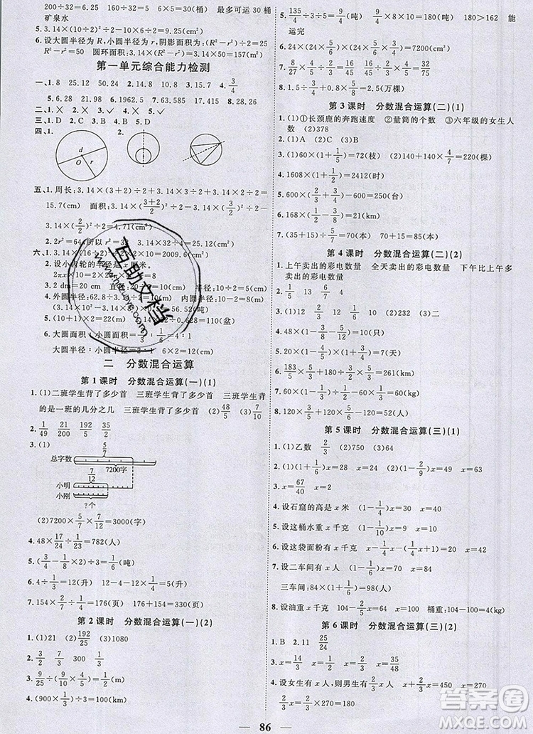 2019年陽(yáng)光同學(xué)課時(shí)優(yōu)化作業(yè)六年級(jí)數(shù)學(xué)上冊(cè)北師大版深圳參考答案