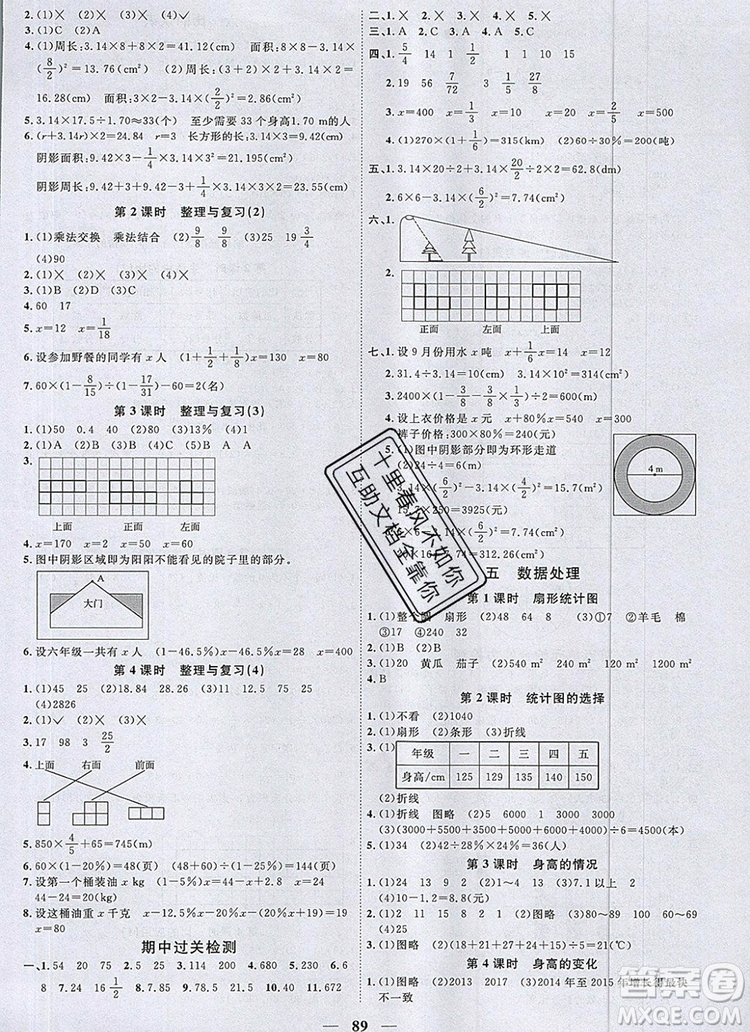 2019年陽(yáng)光同學(xué)課時(shí)優(yōu)化作業(yè)六年級(jí)數(shù)學(xué)上冊(cè)北師大版深圳參考答案