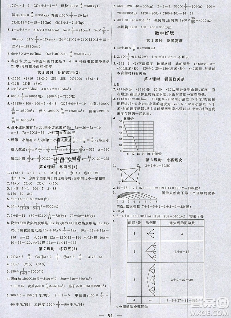 2019年陽(yáng)光同學(xué)課時(shí)優(yōu)化作業(yè)六年級(jí)數(shù)學(xué)上冊(cè)北師大版深圳參考答案