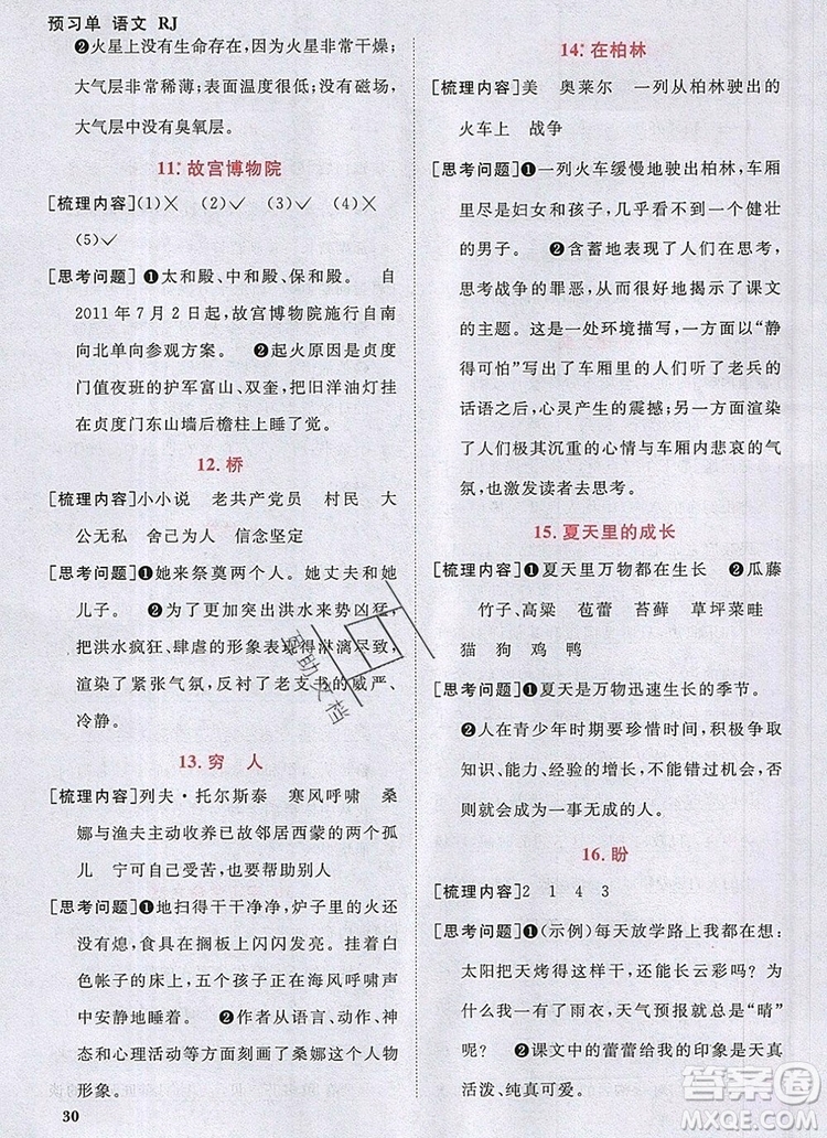 2019年陽光同學(xué)課時優(yōu)化作業(yè)六年級語文上冊人教版參考答案