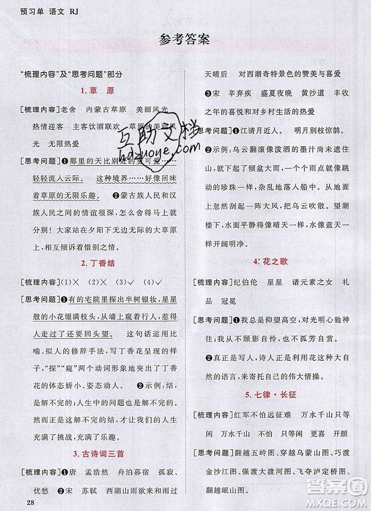 2019年陽光同學(xué)課時優(yōu)化作業(yè)六年級語文上冊人教版參考答案