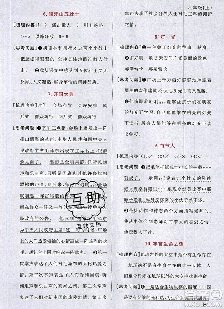 2019年陽光同學(xué)課時優(yōu)化作業(yè)六年級語文上冊人教版參考答案