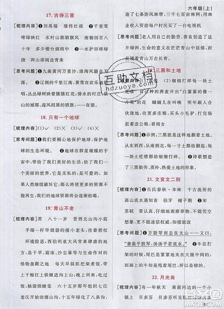 2019年陽光同學(xué)課時優(yōu)化作業(yè)六年級語文上冊人教版參考答案